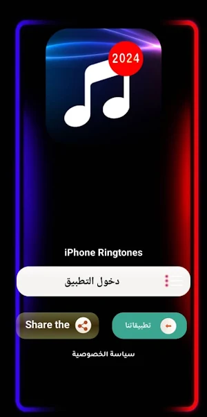 iPhone Ringtones 2024 Screenshot 3