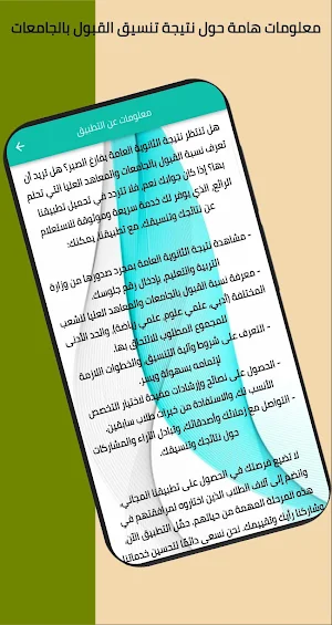 نتيجة الثانوية العامة Screenshot 2