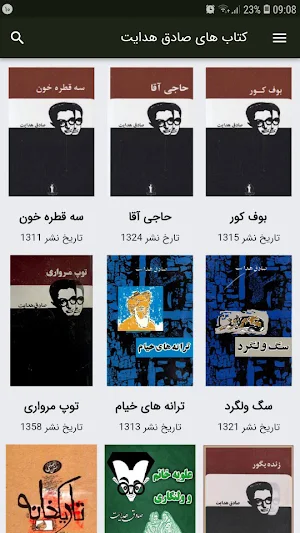 کتاب های صادق هدایت Screenshot 1