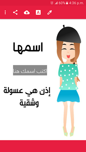 اكتب اسم حبيبتك في صورة Screenshot 1