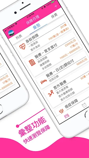 保險小存摺 Screenshot 2