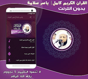 Yasser Salama Full Quran Offline Screenshot 0