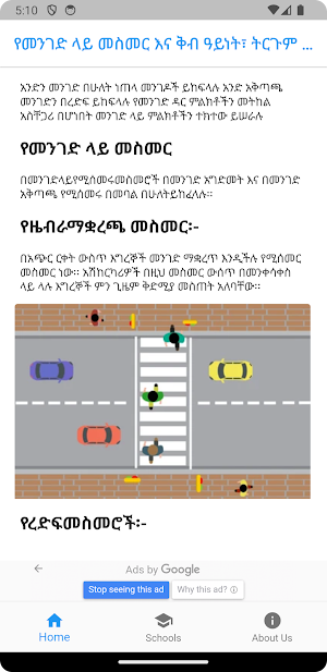 መንጃ ፍቃድ መማሪያ Driving License Screenshot 2