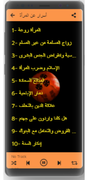 عدنان إبراهيم - صدمات مدهشة-بدون نت Screenshot 2