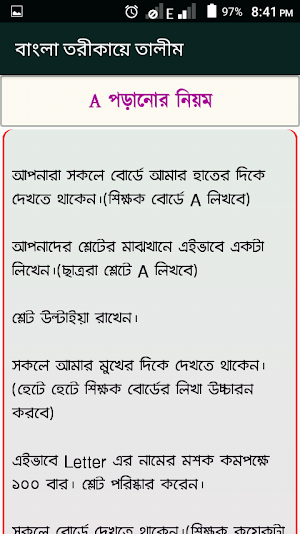 তরীকায়ে তালিম বাংলা Screenshot 3