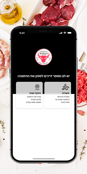 הקצביה זול למהדרין Screenshot 1