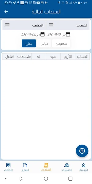 تطبيق محاسبة السحابيه للزبيدي Screenshot 2