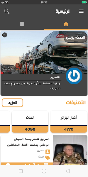 الجزائر اليوم Screenshot 0