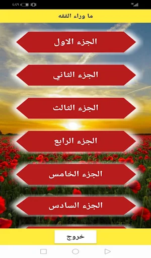 ما وراء الفقه (عشرة اجزاء) Screenshot 0