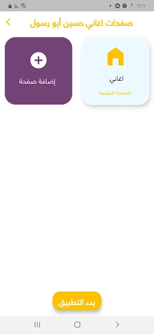 اغاني لحسين أبو رسول Screenshot 2