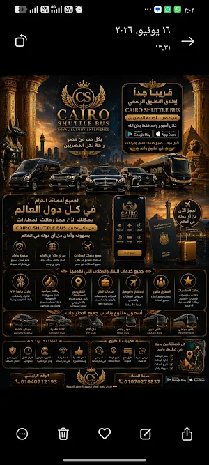Cairo Shuttle bus Screenshot 3