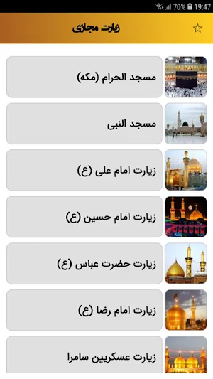 زیارت مجازی Screenshot 2