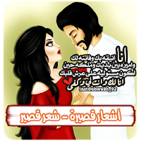 اشعار قصيرة للحبيب بدون نت