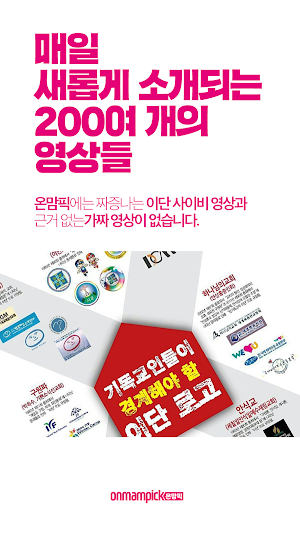 온맘픽 - 기독교영상의 모든것 Screenshot 1