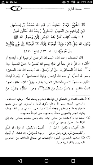 منحة الباري بشرح صحيح البخاري Screenshot 2