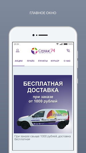 Сервис74 Screenshot 0