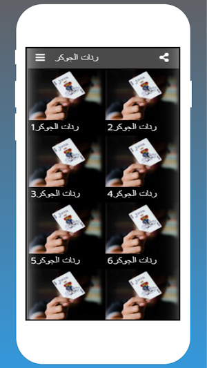 رنات الهاتف لجوكر 2021|بدون نت حصريا Screenshot 1