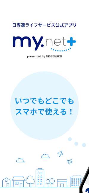 マイネットプラス Screenshot 0