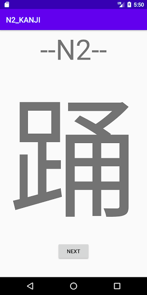 漢字 KANJI - N2 Level Screenshot 2