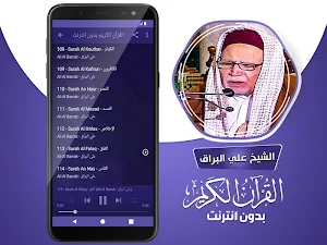 علي البراق القران الكريم بدون انترنت‎ Screenshot 3