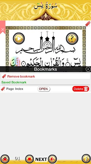 Surah Yaseen 7 mubeen wazifa with Sound Screenshot 3