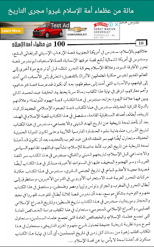 مائة من عظماء أمة الإسلام Screenshot 3