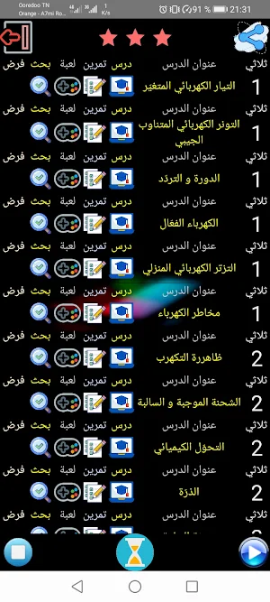 taki physique اعدادي Screenshot 3