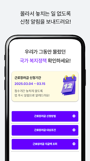 근로장려금 알리미 : 나랏돈 챙기기 Screenshot 3