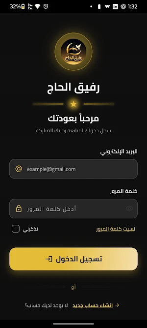 رفيق الحج Screenshot 1