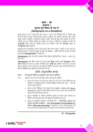 Geography class 11 Hindi Part-1 Screenshot 2