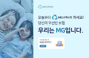 MG손해보험(TM) Screenshot 0