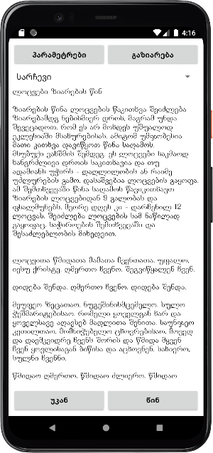 ლოცვანი - ყველა ლოცვა Screenshot 2