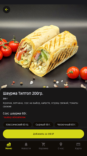 ТипТоп Шаурма Screenshot 1