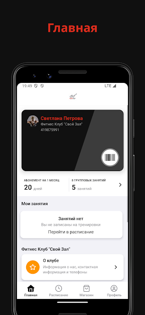 Свой Зал Screenshot 0