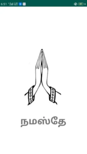 Tamil Unity Screenshot 0