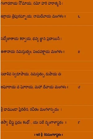 Shivamagalastakam Screenshot 2