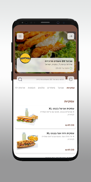 שניצל 20 טעמים סניף העיר נתניה Screenshot 2