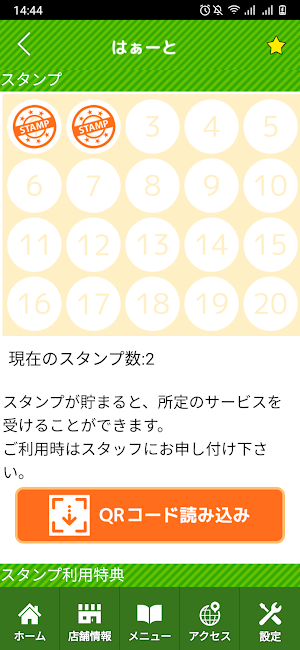 はぁーと接骨院　公式アプリ Screenshot 2