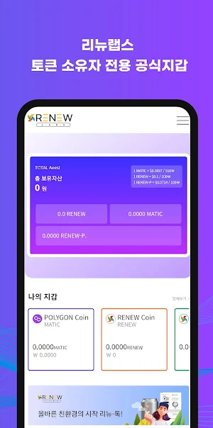 RENEW WALLET(리뉴월렛) Screenshot 2