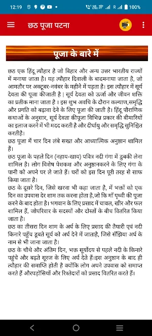 ChhathPuja Patna Screenshot 1