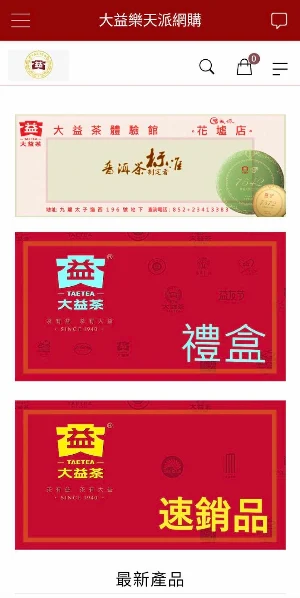 大益樂天派網購 Screenshot 2