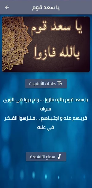انشودة يا سعد قوم mp3 Screenshot 0
