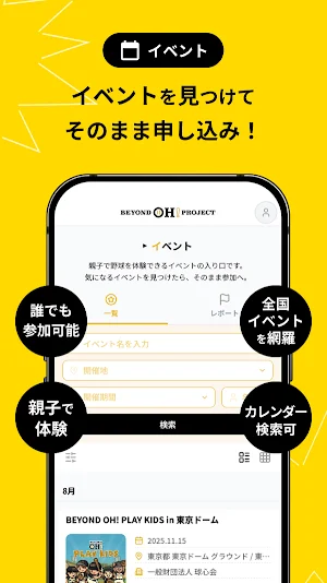 BEYOND OH! プラットフォーム Screenshot 2