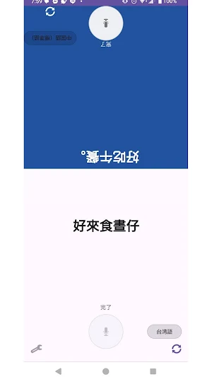 台語AI語音翻譯 台語STS 台語即時語音轉譯 語言革命 Screenshot 3