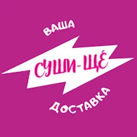 СУШИ-ЩЕ