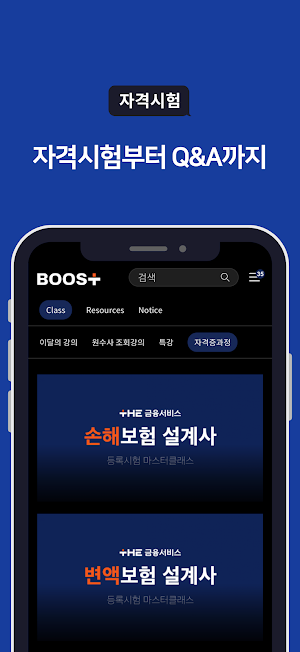 부스트[BOOST] 더금융서비스 온라인교육 플랫폼 Screenshot 1