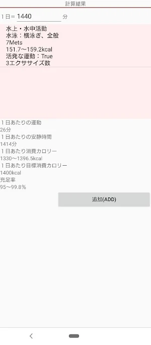 消費カロリーから運動 Screenshot 3