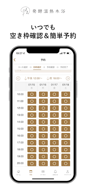 えん発酵温熱木浴公式アプリ Screenshot 2