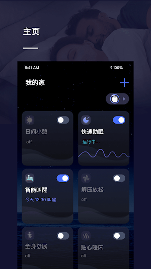 Nitetronic Sleep Screenshot 0