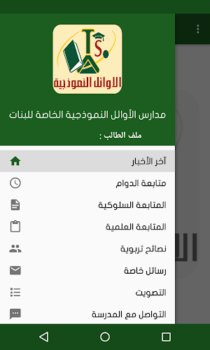 مدارس الأوائل الخاصة للبنات Screenshot 2